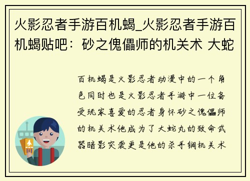 火影忍者手游百机蝎_火影忍者手游百机蝎贴吧：砂之傀儡师的机关术 大蛇丸的致命武器 百机蝎的暗影突袭
