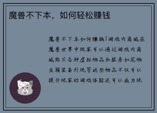 魔兽不下本，如何轻松赚钱